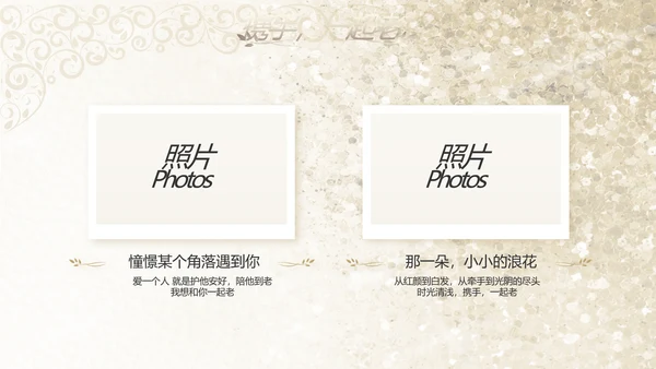 婚礼舞台开场片头相册婚礼纪念册PPT