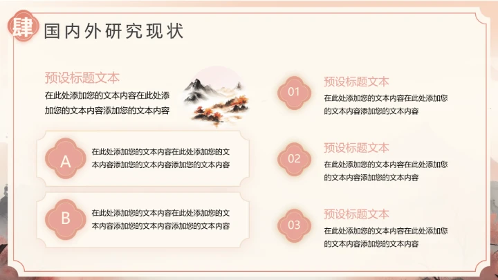 国潮山水风毕业答辩开题报告PPT通用模板