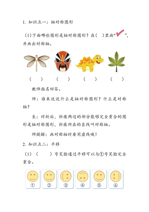 10.4《总复习--图形与几何》（教案）人教版二年级数学下册