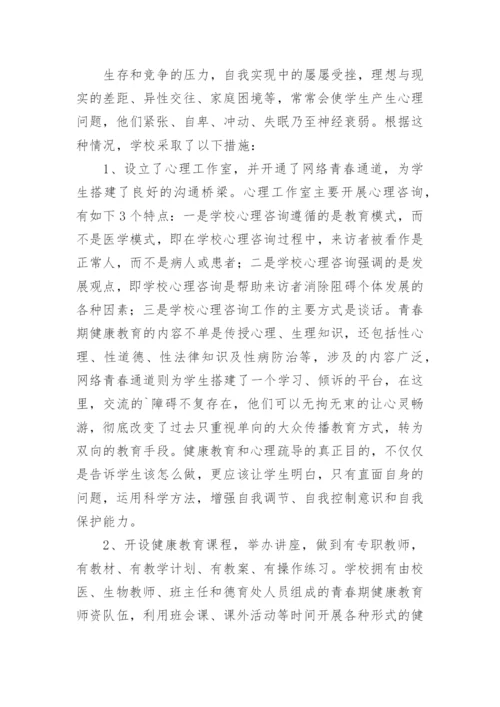 促进健康教育工作情况汇报（精选8篇）.docx