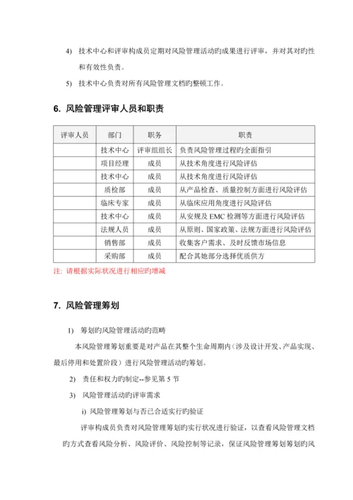 iso风险管理分析报告模板.docx