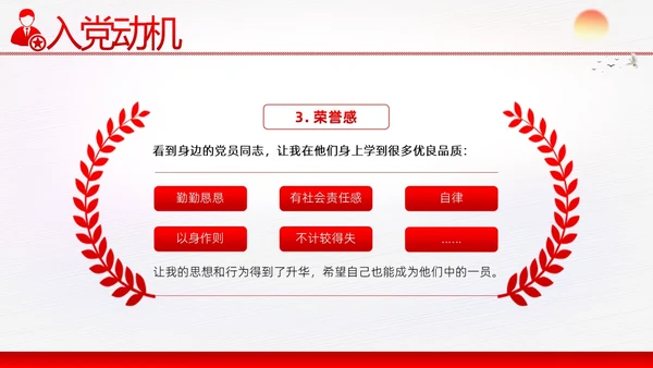 入党积极分子竞选发展对象竞选预备党员竞选PPT竞聘竞选