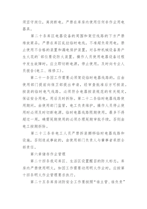 货运企业消防安全管理制度.docx