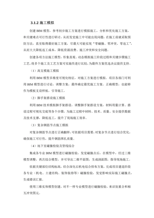 BIM综合项目施工专项方案.docx