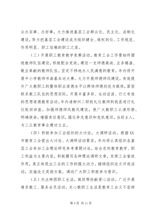 煤矿基层工会的工作计划.docx