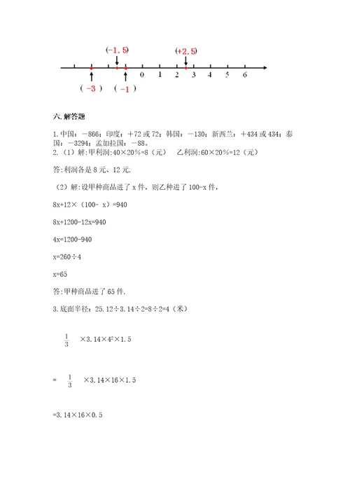 德清县六年级下册数学期末测试卷精品带答案