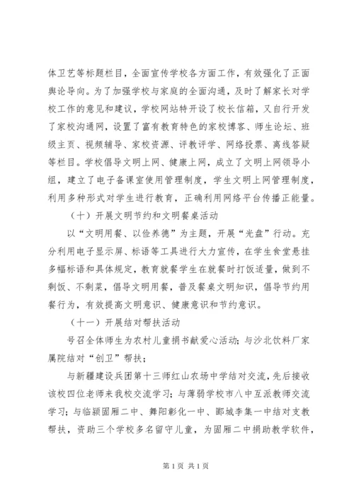 申报文明校园事迹材料.docx