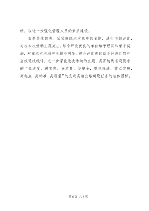 公司两项立功竞赛活动交流书面材料 (5).docx