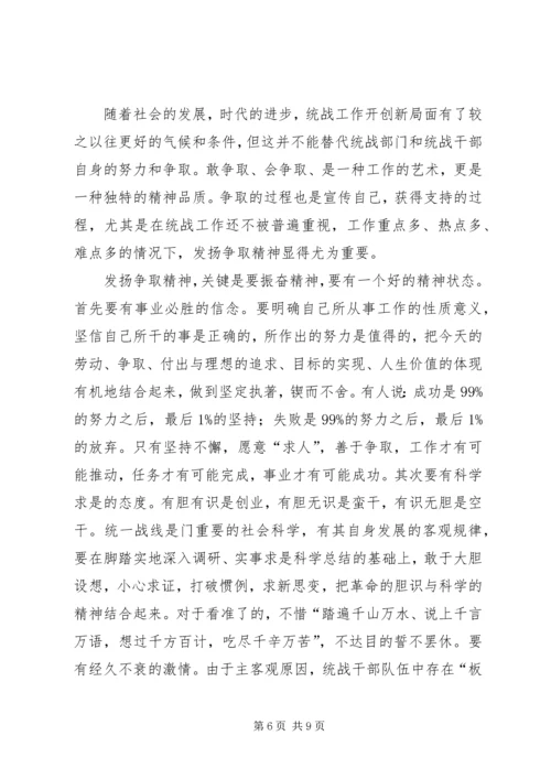 学习统战工作会议心得体会1 (3).docx