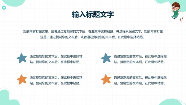 几何卡通教育教学PPT模板