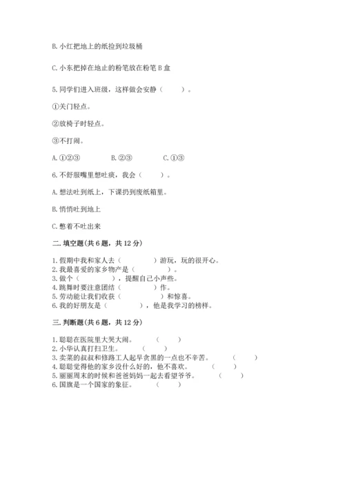 部编版二年级上册道德与法治 期末测试卷及完整答案【考点梳理】.docx