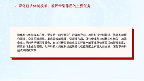 发挥经济体制改革牵引作用专题党课PPT