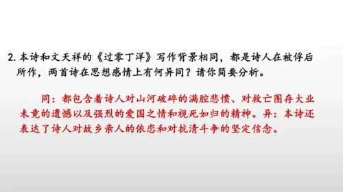 统编版九年级语文下册第六单元 课外古诗词诵读 课件(共69张PPT)