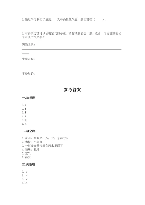 教科版三年级上册科学期末测试卷【能力提升】.docx