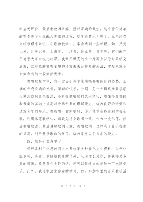 小学教师个人工作总结.docx