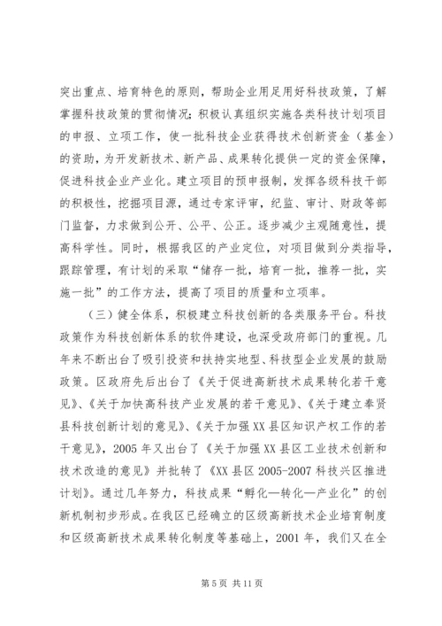 围绕科教兴区，发挥部门作用_1.docx