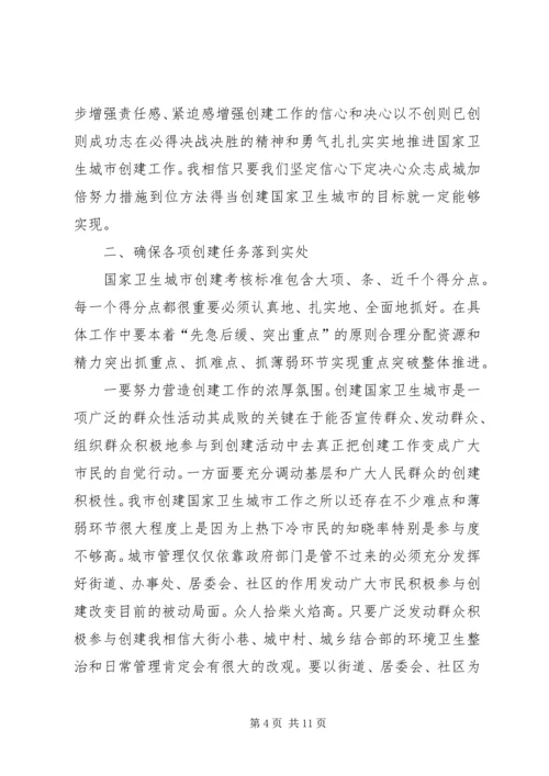 创建卫生城动员会议讲话 (2).docx