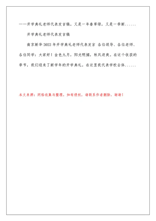 2022开学典礼教师代表发言稿 开学典礼上教师发言稿 3