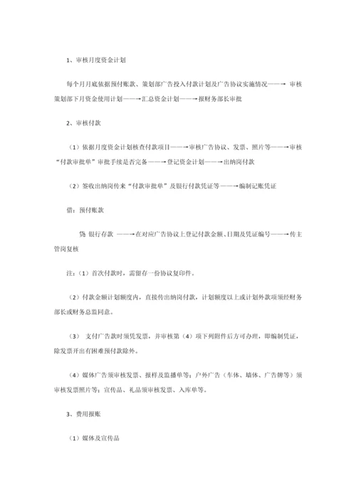 会计实务处理流程概述模板.docx