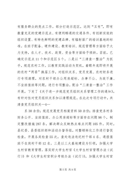 乡镇组织科年终工作总结.docx