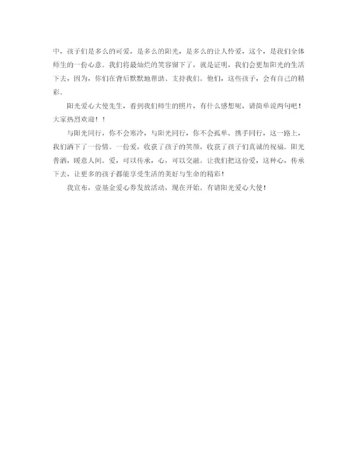 精编之公益活动主持词范文.docx