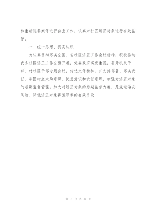 社区自查自纠报告.docx