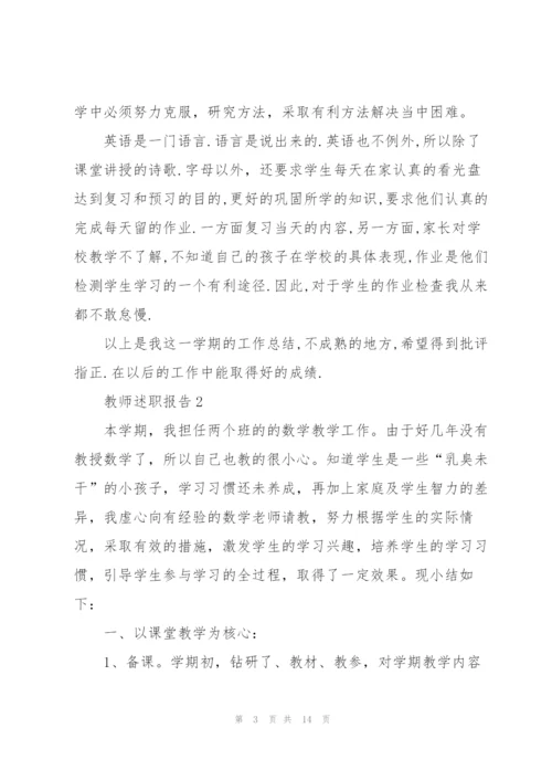 一级教师职称述职报告.docx