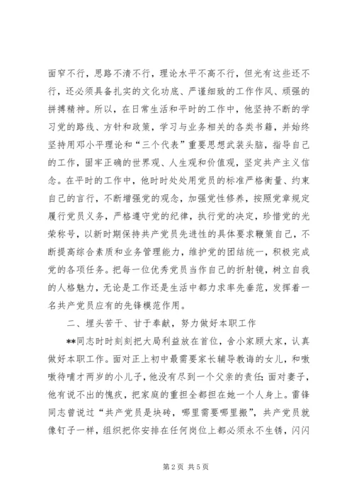 独家原创-优秀共产党员先进事迹材料.docx