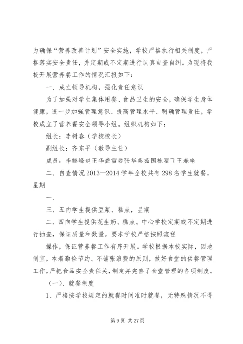 营养餐自查报告 (5).docx