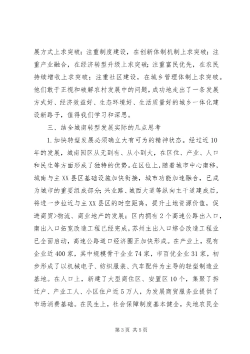 在苏州农村干部学院培训的心得体会 (2).docx