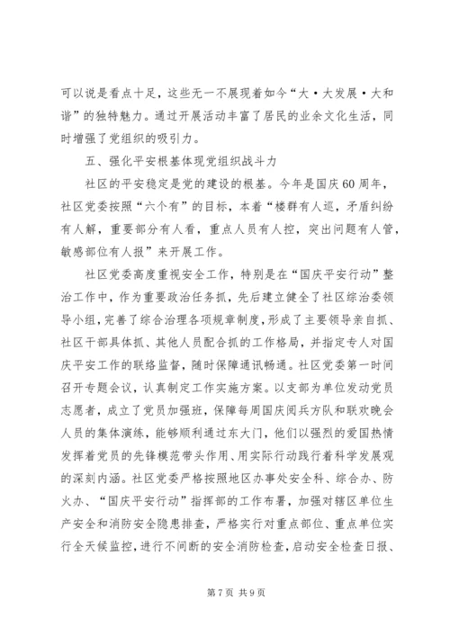 社区申报“五个好”社区党委事迹材料 (2).docx