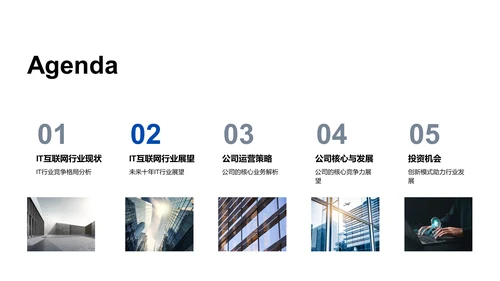 IT行业前瞻报告PPT模板