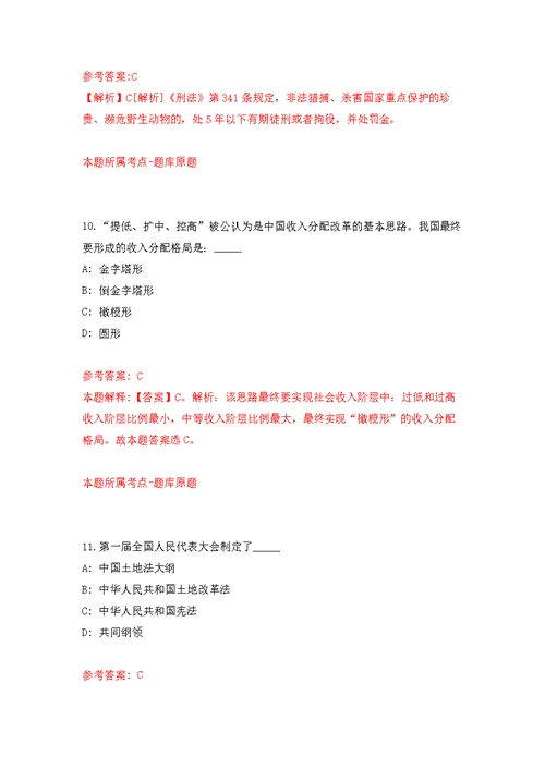 广西来宾市兴宾区土地开发整理中心公开招聘3人模拟训练卷（第7次）