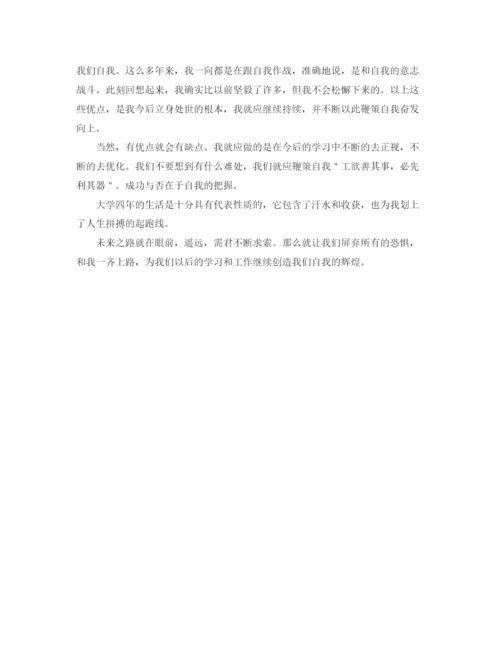 精编之大学本科生毕业自我鉴定范文.docx