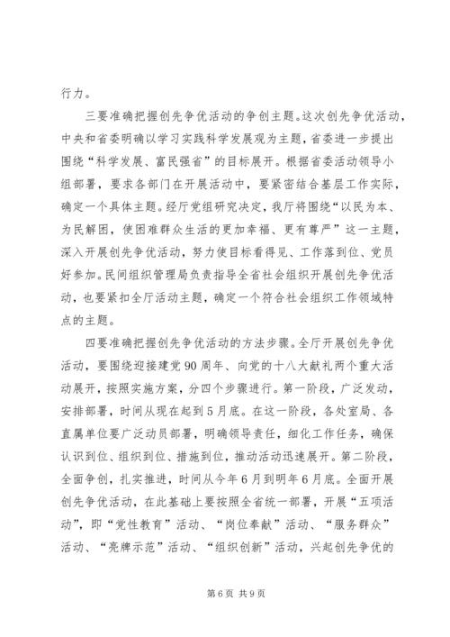 古怀璞厅长在省民政厅深入开展创先争优活动动员大会上的讲话.docx