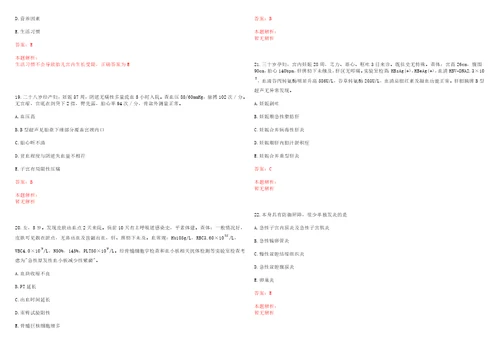 2022年08月安徽池州市贵池区县级公立医院招聘高层次紧缺专业人才结果及考察笔试历年高频考点试题答案解析