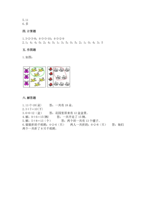 人教版一年级上册数学期末测试卷含答案【b卷】.docx