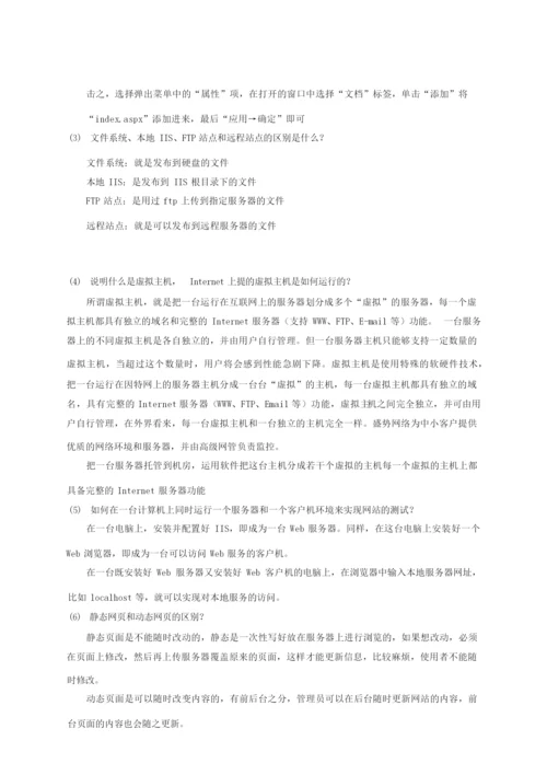 《Web程序设计》书后习题完整参考答案.docx