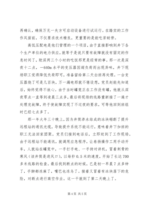 煤矿党员责任区先进事迹.docx