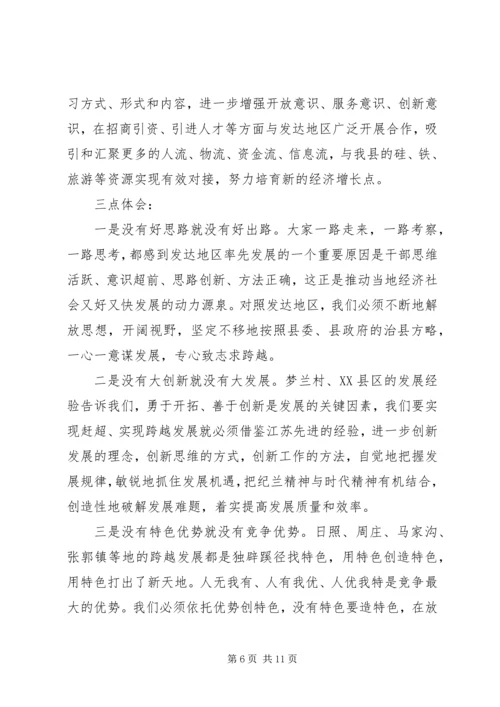 县委领导解放思想报告会讲话.docx