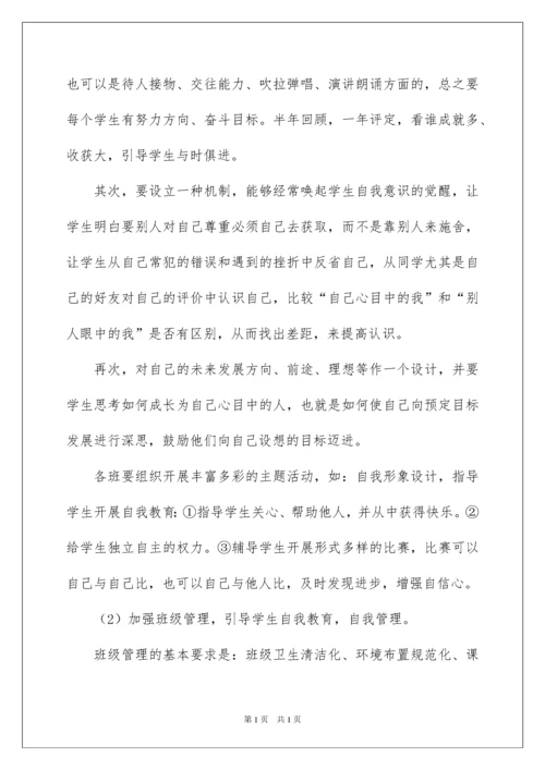 2022学校德育工作计划.docx