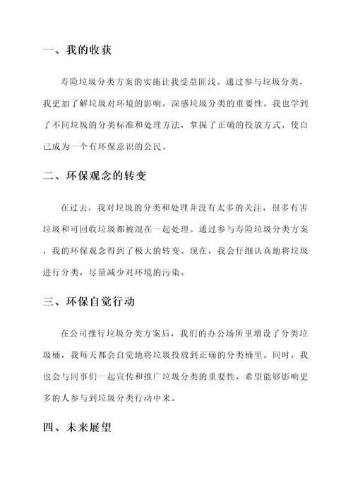 寿险垃圾分类方案总结汇报