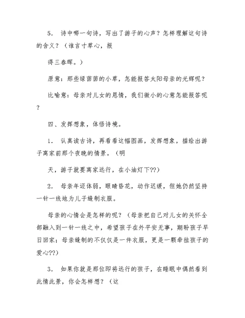 小学四年级语文古诗教案