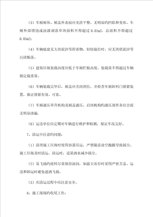 优质建筑垃圾处置专题方案