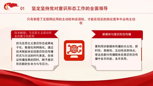 党员思想教育牢牢掌握党对意识形态工作领导权专题党课PPT