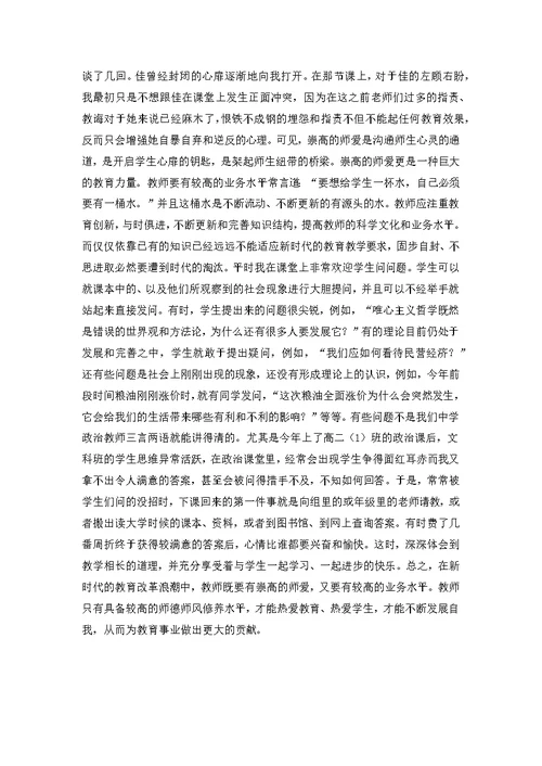 师德师风感悟-把师德渗透进日常教学中