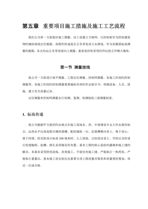房建关键工程综合施工组织设计专题方案.docx