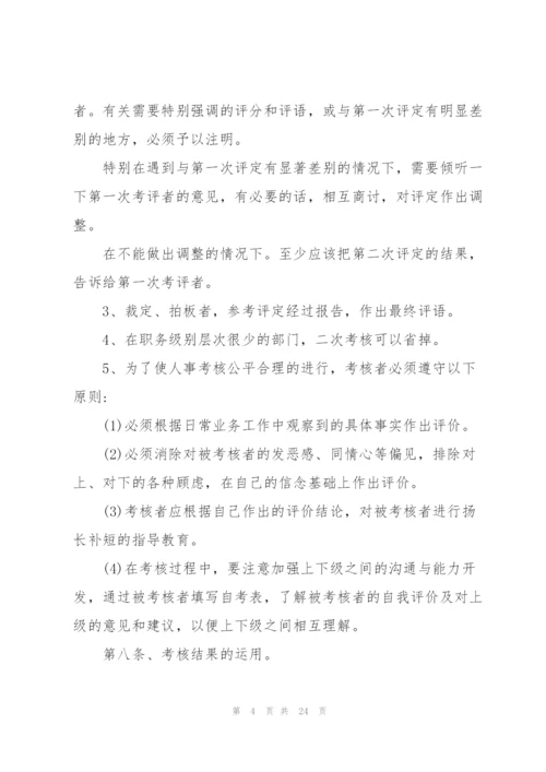 2022年员工绩效考核策划方案范文.docx