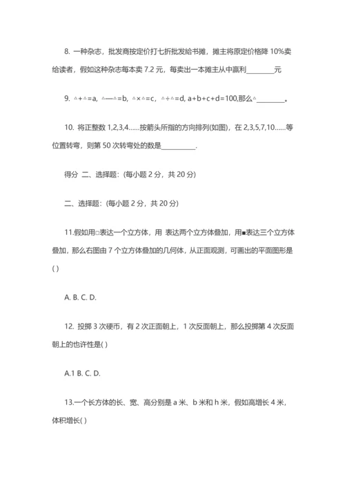 2023年小升初择校考试数学试题.docx