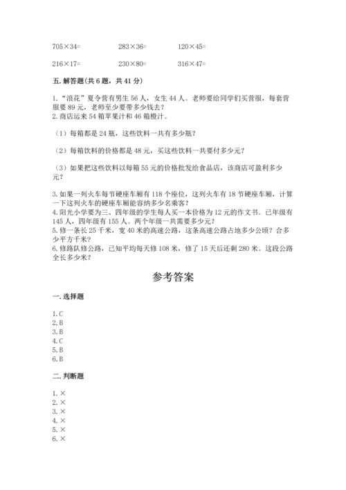 冀教版四年级下册数学第三单元 三位数乘以两位数 测试卷（考点梳理）word版.docx